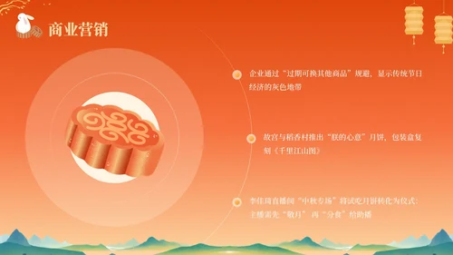 橙色中国风中秋节历史文化宣传PPT模板