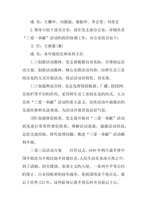 三爱三反活动方案.docx