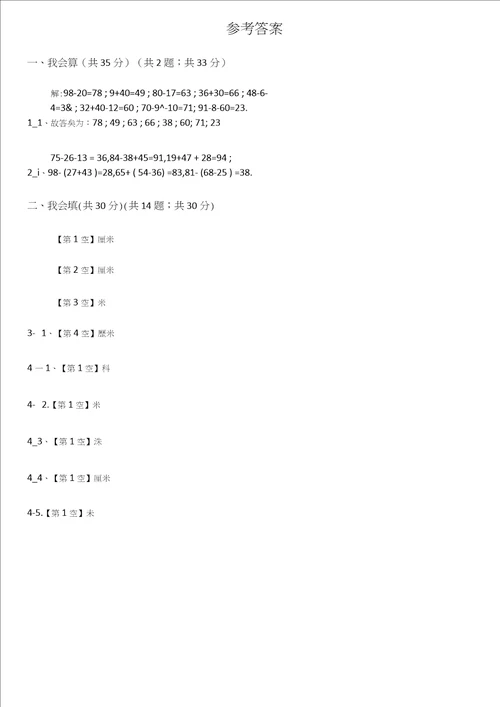 山西省阳泉市2020版二年级上册数学期末试卷A卷