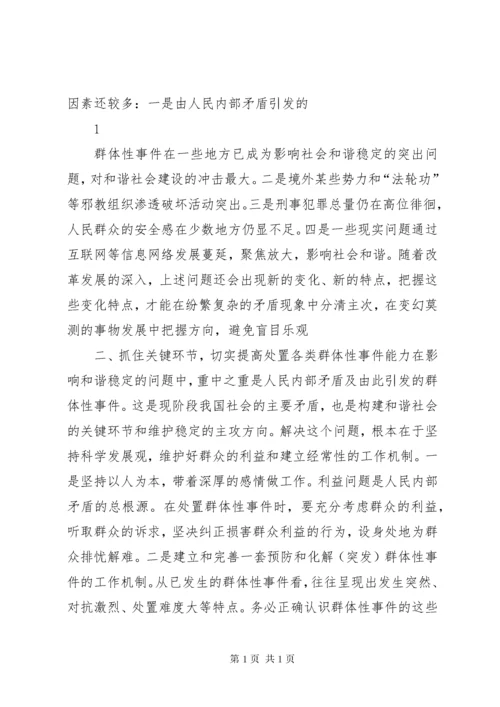 新形势下公安机关如何提高维护国家安全和社会稳定的水平.docx