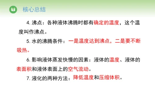 2024-2025学年人教版物理八年级上册3.3汽化和液化课件（24页ppt）