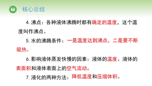 2024-2025学年人教版物理八年级上册3.3汽化和液化课件（24页ppt）