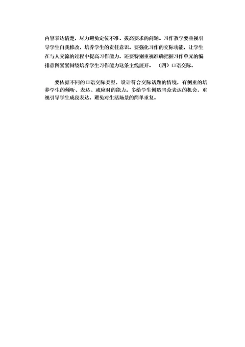 部编三年级上册语文教材分析