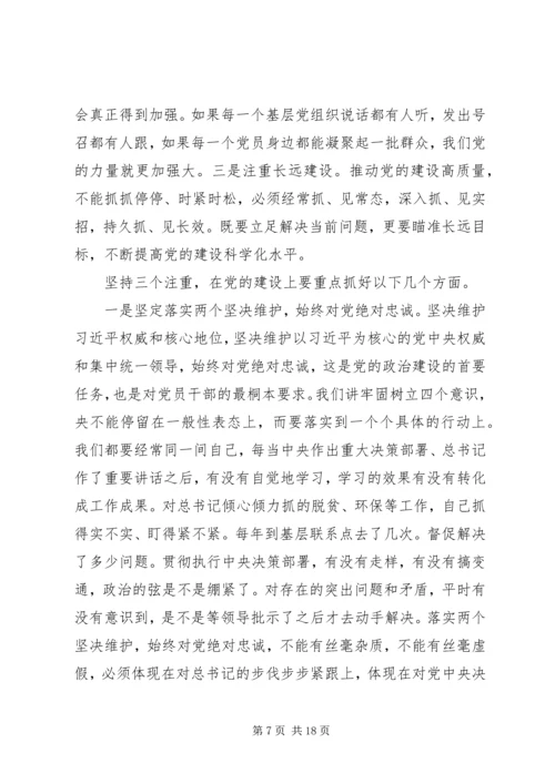 党课：党建设质量发展--延安精神.docx