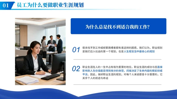 蓝色商务风人资职业规划PPT模板