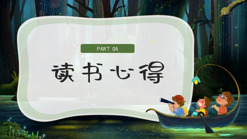 绿色卡通追寻漂流的意义鲁宾逊漂流记PPT模板宣传PPT动读读书分享