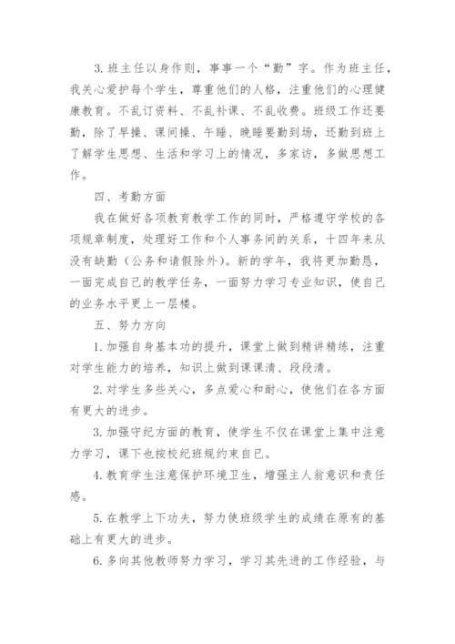 晋升副主任药师工作总结_1.docx