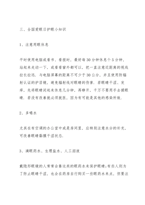 爱护眼睛预防近视主题班会教案.docx