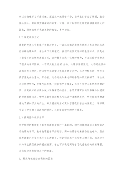 信息技术与初中物理教学的整合分析.docx