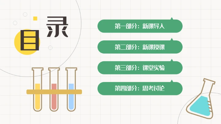初中化学课水的组成教学课件通用PPT模板