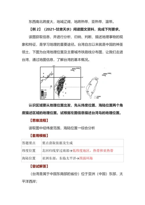 初中地理十大类综合题答题模板.docx