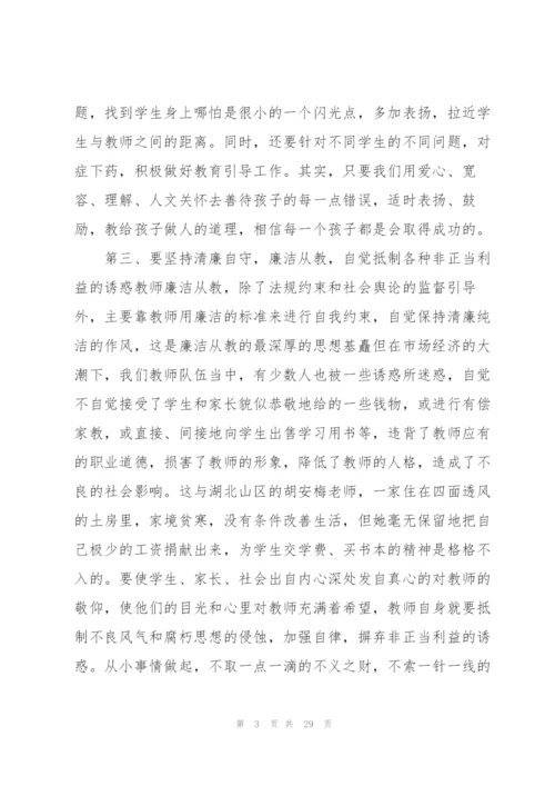 教师廉洁从教心得10篇.docx