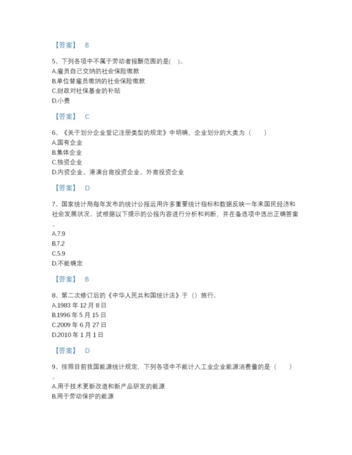 2022年吉林省统计师之中级统计师工作实务高分题库附下载答案.docx