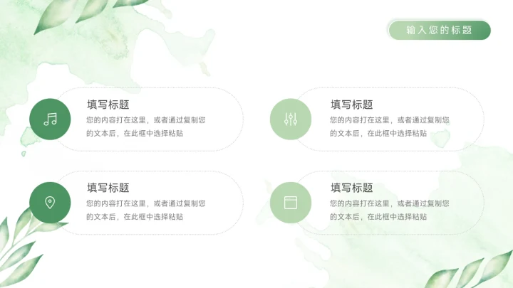 绿色水彩小清新学生心理健康PPT模板