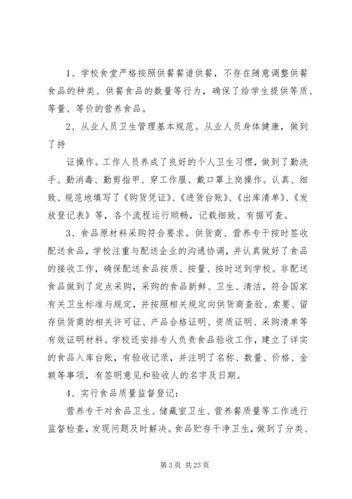 小学后勤管理自查报告.docx