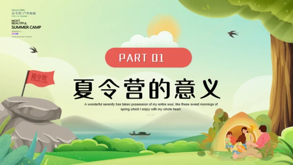 夏令营开营仪式通用PPT模板
