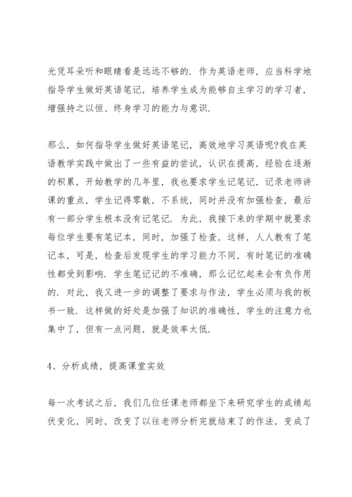 英语教师教学自我鉴定5篇.docx