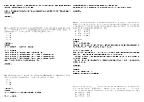 北林事业编2023年招聘考前名师押题卷肆3套带答案详解