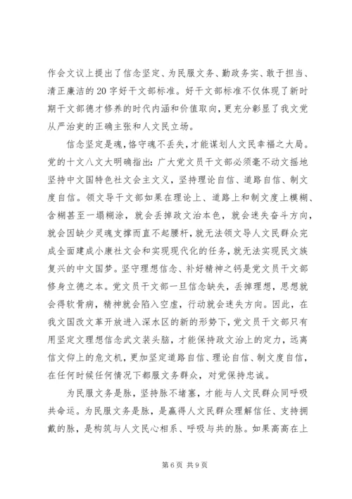 好干部学习心得范文.docx