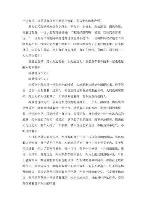 清晨（10篇）.docx