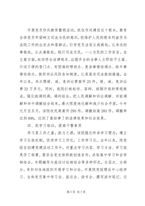 人民法院党建工作事迹材料范文.docx