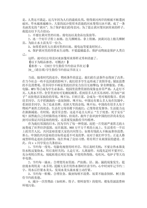 保护母亲河倡议书15篇1