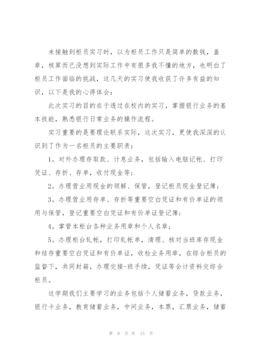 金融专题培训心得体会感悟.docx