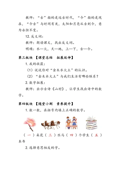 2《金木水火土》第二课时（教案）