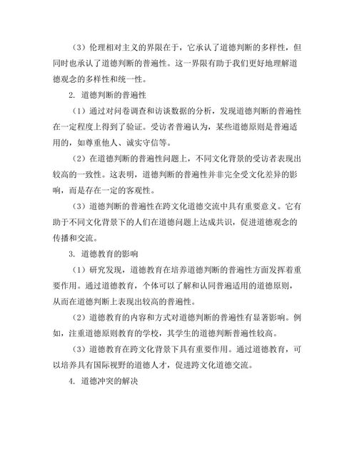 伦理相对主义的界限：道德判断的普遍性
