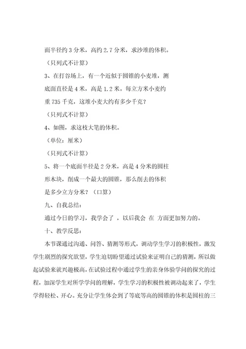 北师大版六年级下册数学全册的教案设计（7篇）