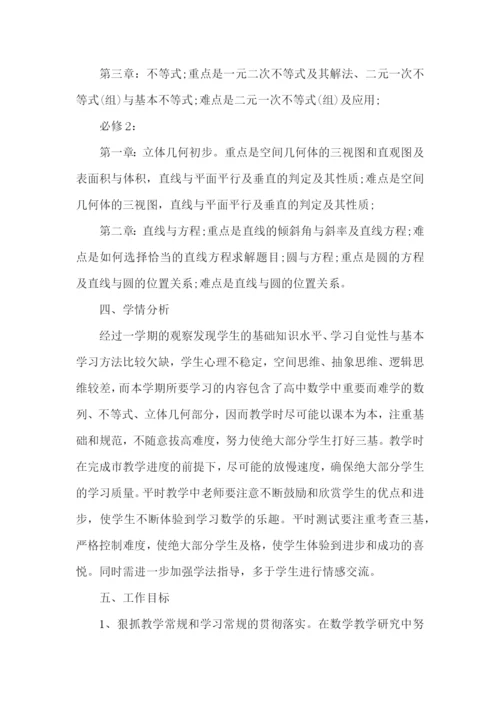 高一下册数学教学计划.docx