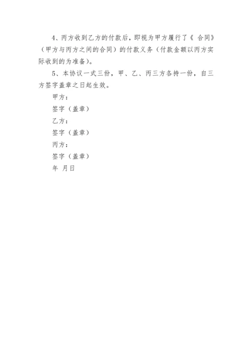 委托付款三方协议书（精选7篇）.docx