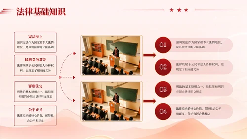 红色大气法律教育通用PPT模板
