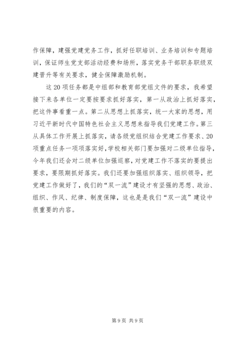 书记某年党建工作会议致辞稿.docx