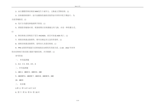 2022结核病防治知识试题及答案.docx