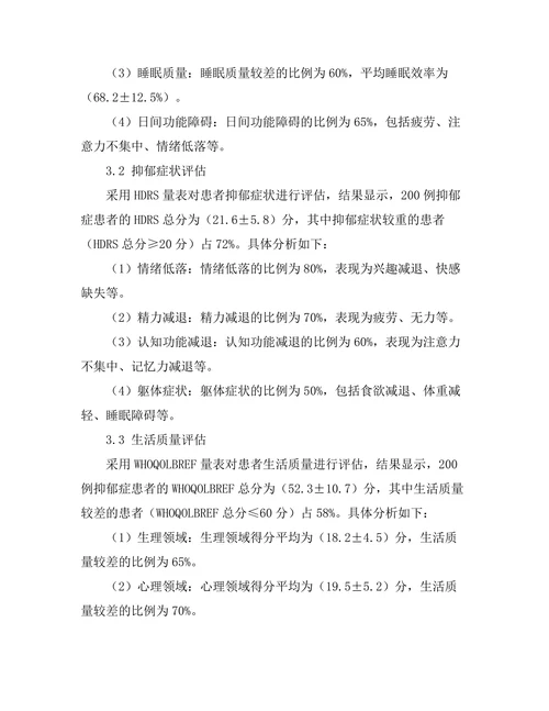 抗抑郁药物对睡眠质量的影响研究