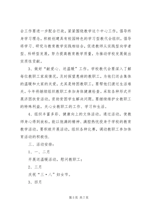 教代会工作计划2篇.docx