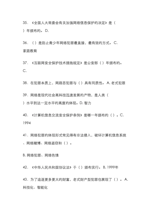 互联网监管与网络道德建设很全面必及格南充市专业技术人员继续教育考试.docx