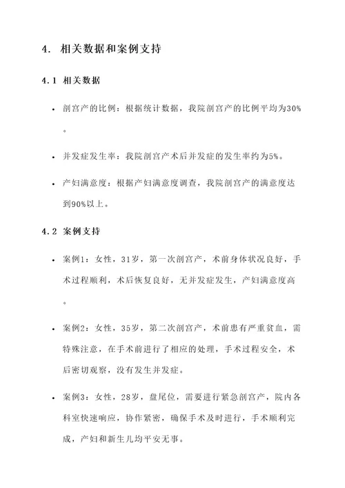 剖宫产管理实施方案