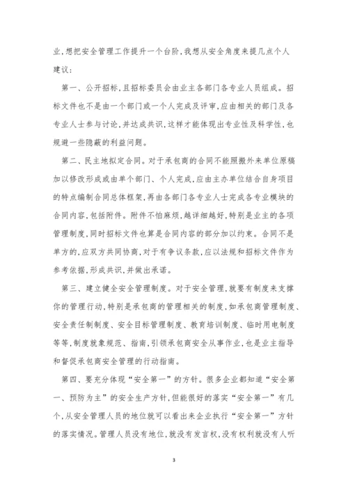 承包商安全管理制度容(15篇).docx