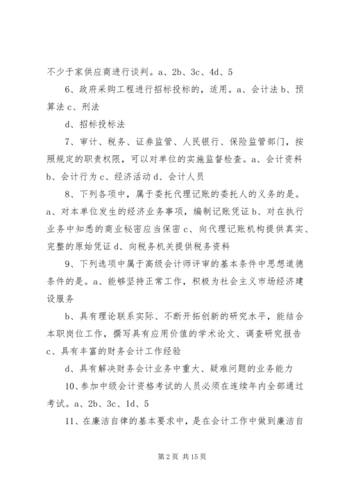 会计法规(一).docx