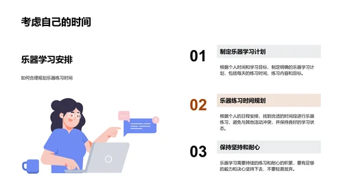 乐器分类与演奏PPT模板