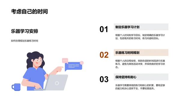 乐器分类与演奏PPT模板