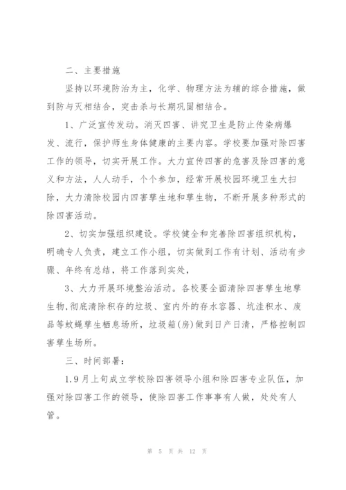 幼儿园除四害工作方案范文三篇.docx