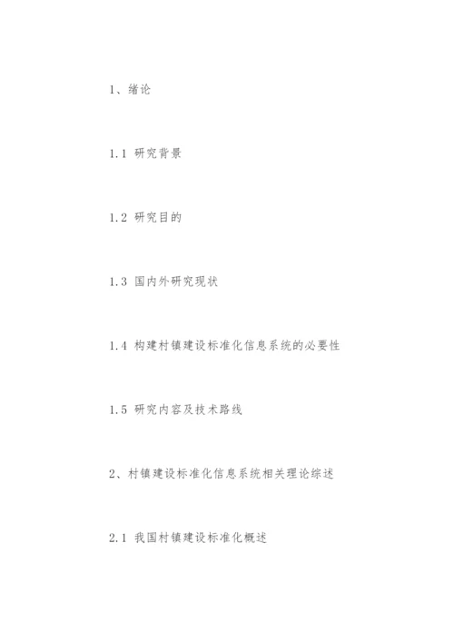 管理与工程专业硕士论文开题报告.docx
