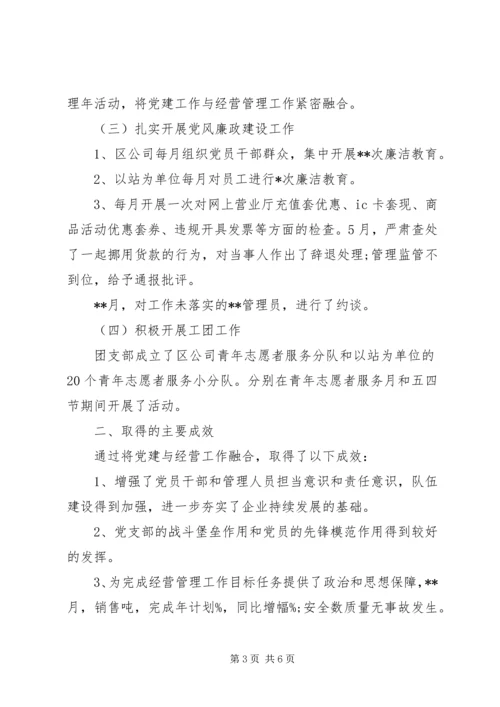 企业党支部党建工作汇报情况.docx