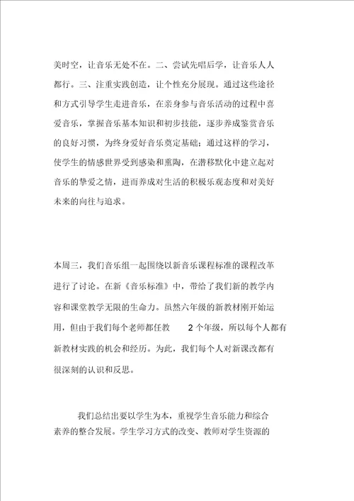 小学音乐教研组教研活动记录