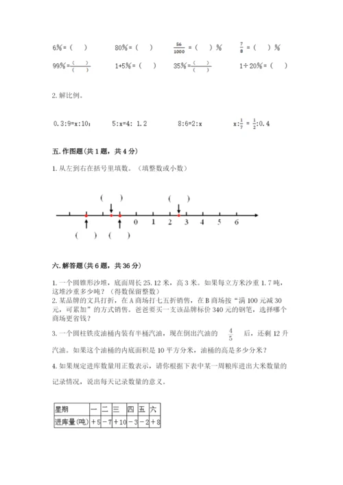 武冈市六年级下册数学期末测试卷及答案一套.docx