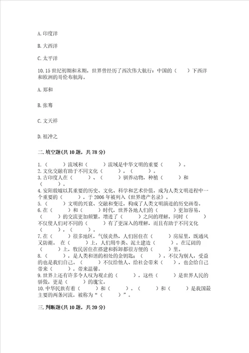 六年级下册道德与法治第三单元多样文明 多彩生活测试卷及参考答案ab卷