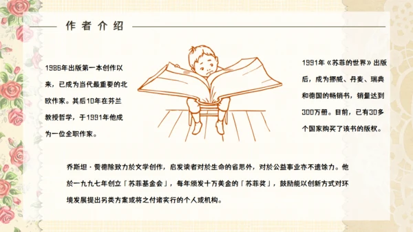 苏菲的世界哲学启蒙通用PPT课件